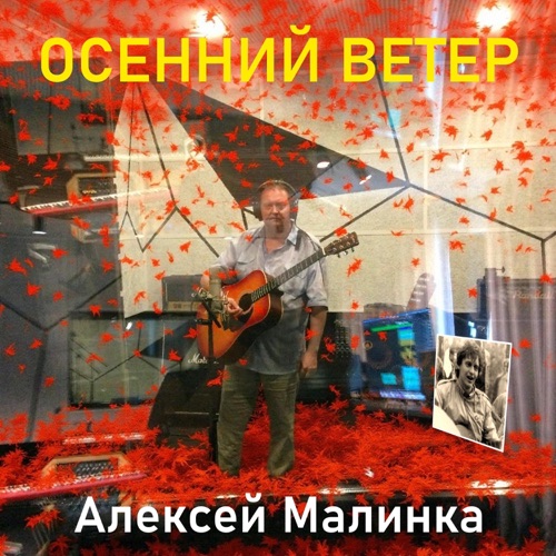 Осенний ветер (альбом)