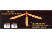 2025 Вечер первокурсника